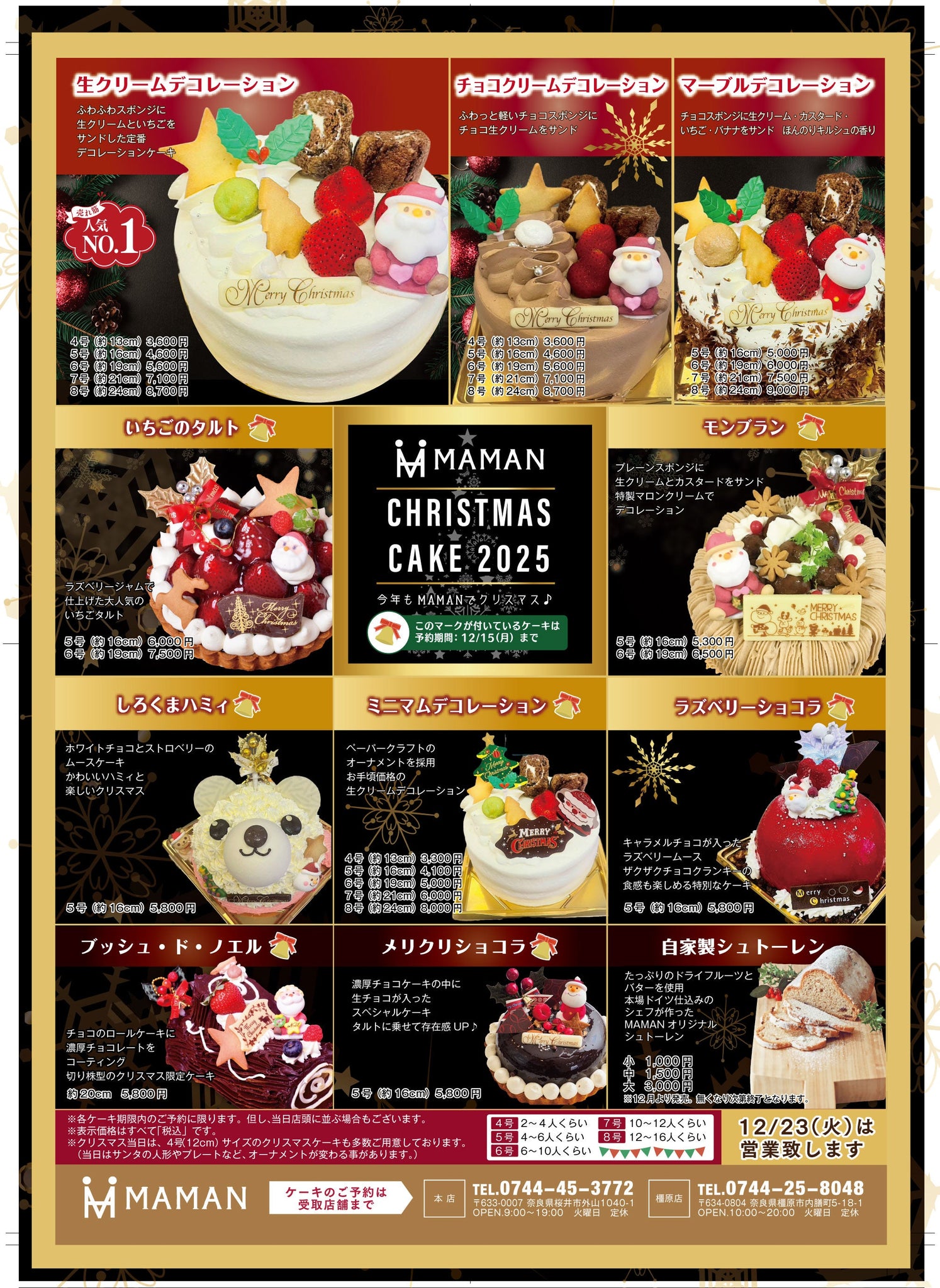 クリスマスケーキ2025